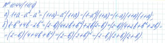 Ответ к задаче № 1044 (1108) - Рабочая тетрадь Макарычев Ю.Н., Миндюк Н.Г., Нешков К.И., гдз по алгебре 7 класс